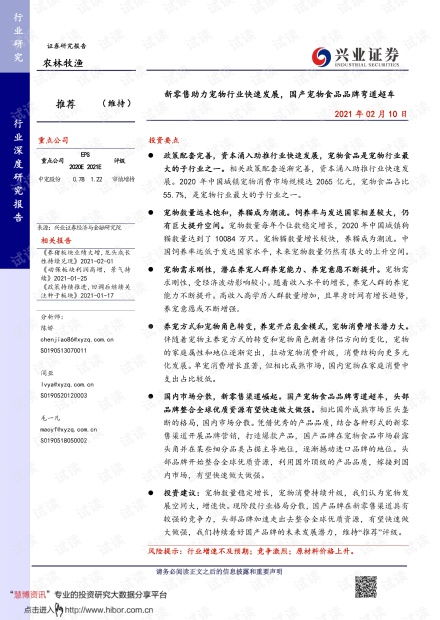 新零售赋能宠物行业 国产宠物食品品牌的崛起之路